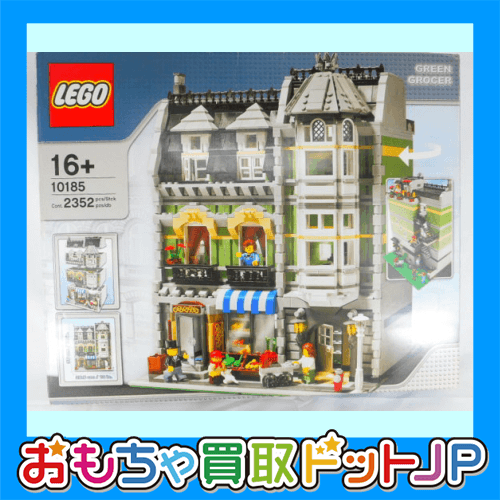 【買取参考価格 58,000円】 レゴ (LEGO) クリエイター・グリーン・グローサー 10185をお買取させていただきました | LEGO